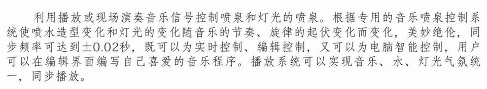 音樂(lè)噴泉系統(tǒng).jpg